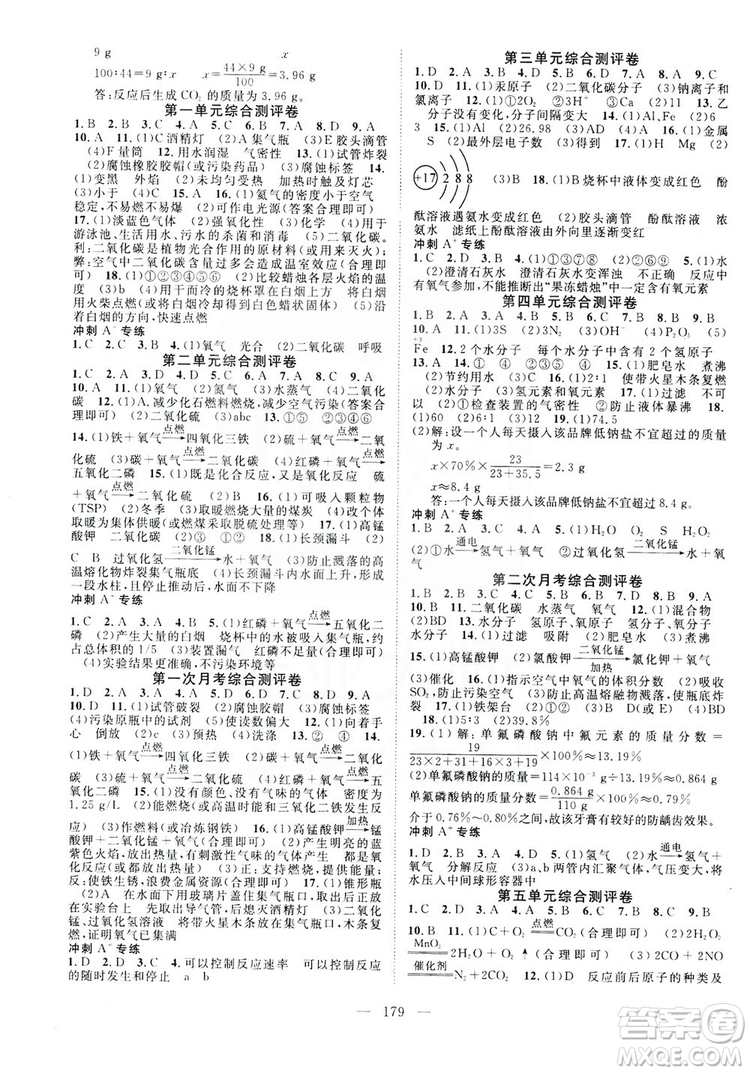 智慧萬羽2019名師學(xué)案分層進階學(xué)習(xí)九年級化學(xué)上冊答案