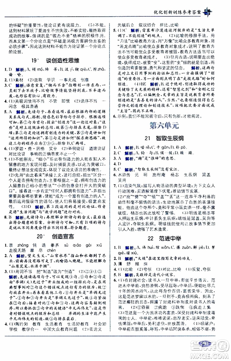 2019秋教材1+1全解精練九年級語文上冊RJ版人教版參考答案