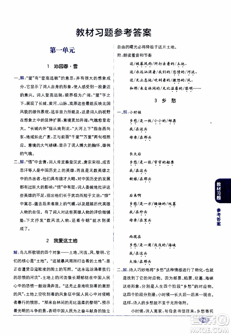 2019秋教材1+1全解精練九年級語文上冊RJ版人教版參考答案