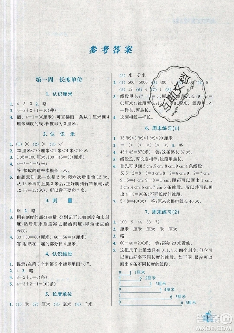 河海大學(xué)出版社2019小學(xué)同步奧數(shù)天天練二年級上冊RJ人教版參考答案