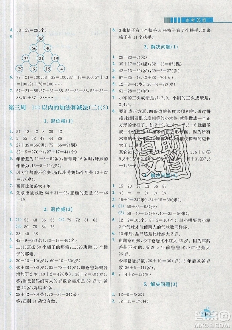 河海大學(xué)出版社2019小學(xué)同步奧數(shù)天天練二年級上冊RJ人教版參考答案