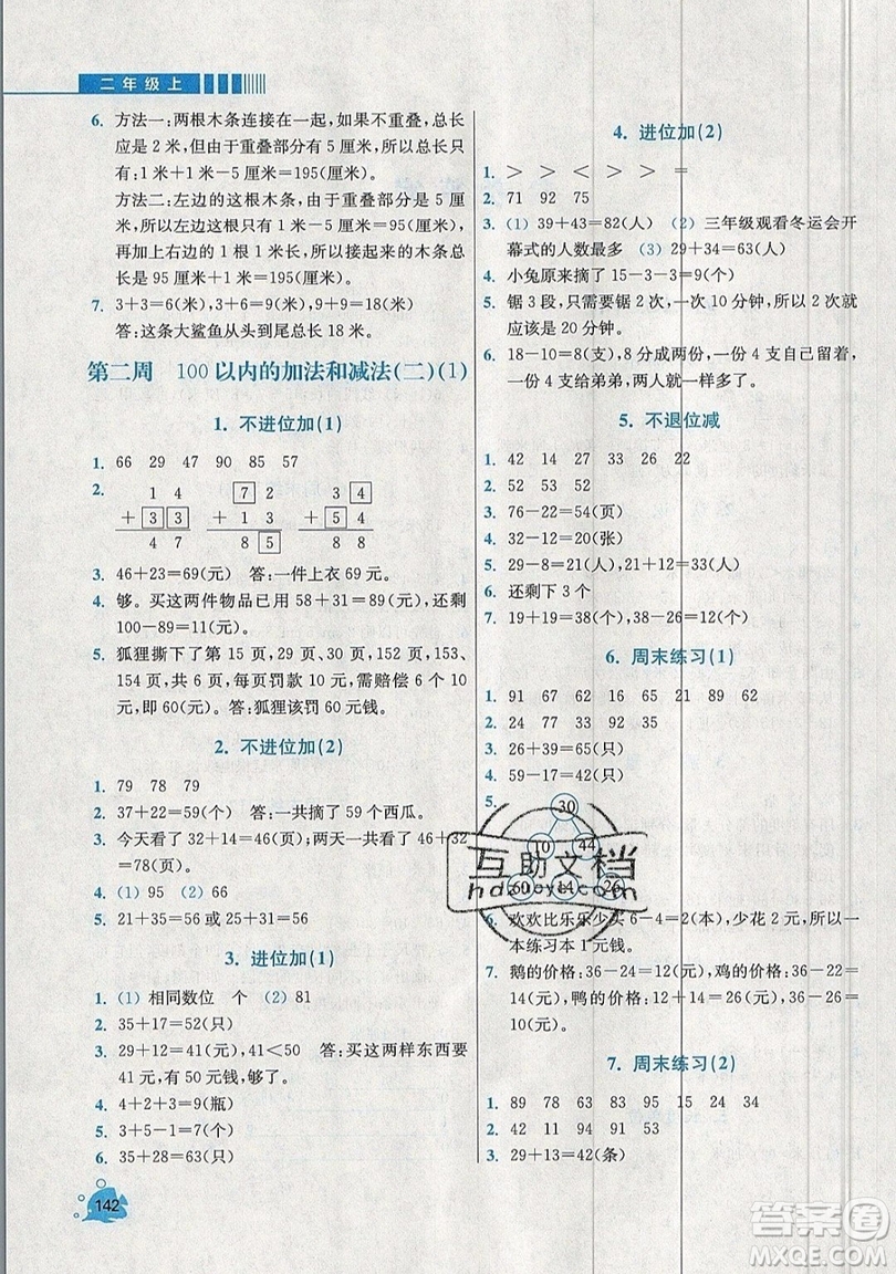 河海大學(xué)出版社2019小學(xué)同步奧數(shù)天天練二年級上冊RJ人教版參考答案