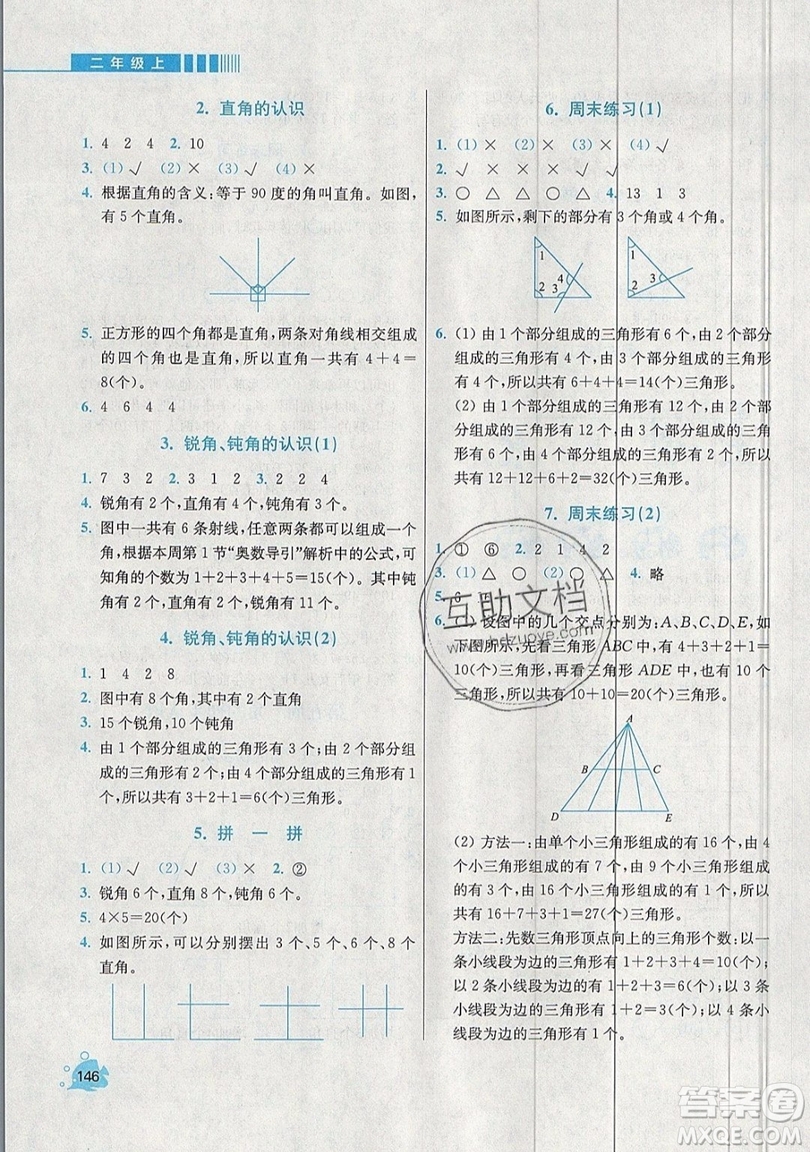 河海大學(xué)出版社2019小學(xué)同步奧數(shù)天天練二年級上冊RJ人教版參考答案