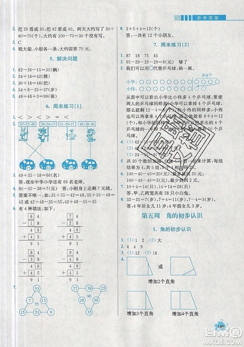 河海大學(xué)出版社2019小學(xué)同步奧數(shù)天天練二年級上冊RJ人教版參考答案