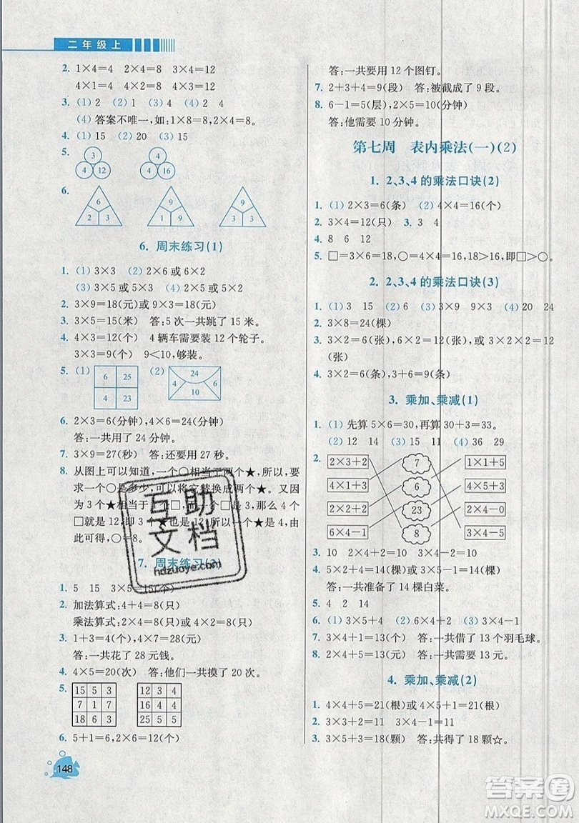 河海大學(xué)出版社2019小學(xué)同步奧數(shù)天天練二年級上冊RJ人教版參考答案