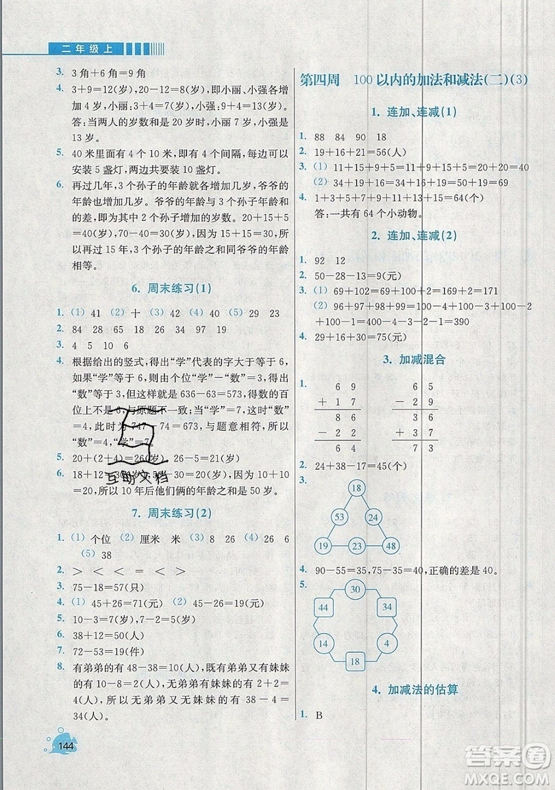 河海大學(xué)出版社2019小學(xué)同步奧數(shù)天天練二年級上冊RJ人教版參考答案