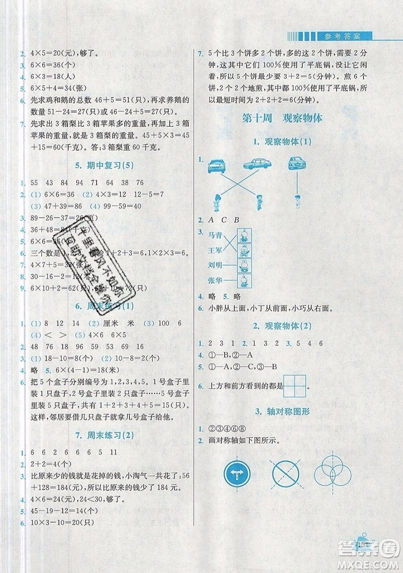 河海大學(xué)出版社2019小學(xué)同步奧數(shù)天天練二年級上冊RJ人教版參考答案