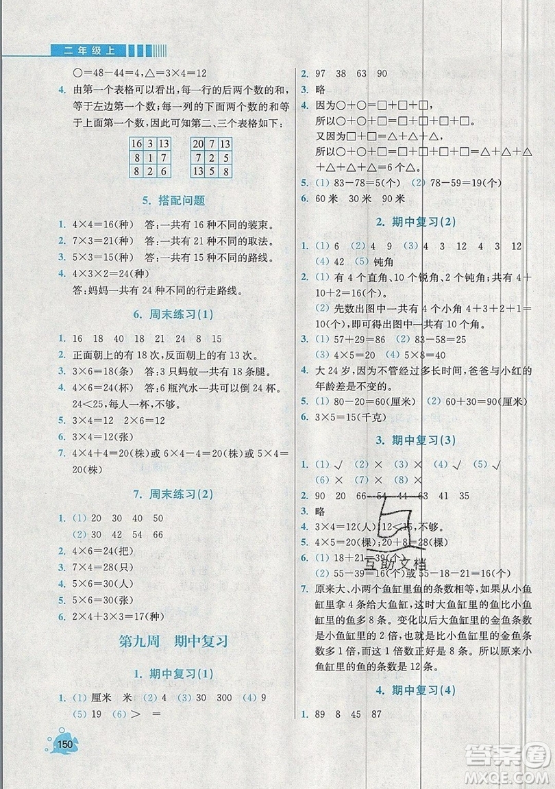 河海大學(xué)出版社2019小學(xué)同步奧數(shù)天天練二年級上冊RJ人教版參考答案