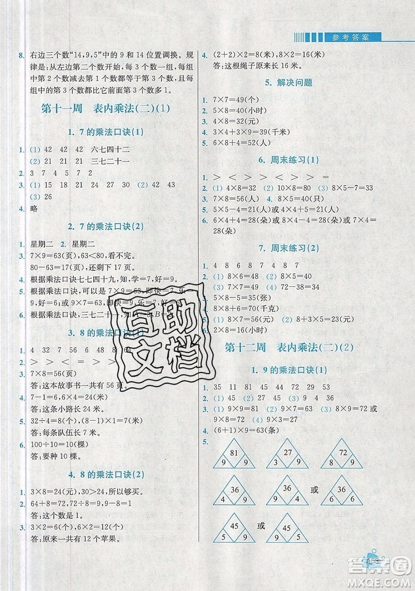 河海大學(xué)出版社2019小學(xué)同步奧數(shù)天天練二年級上冊RJ人教版參考答案