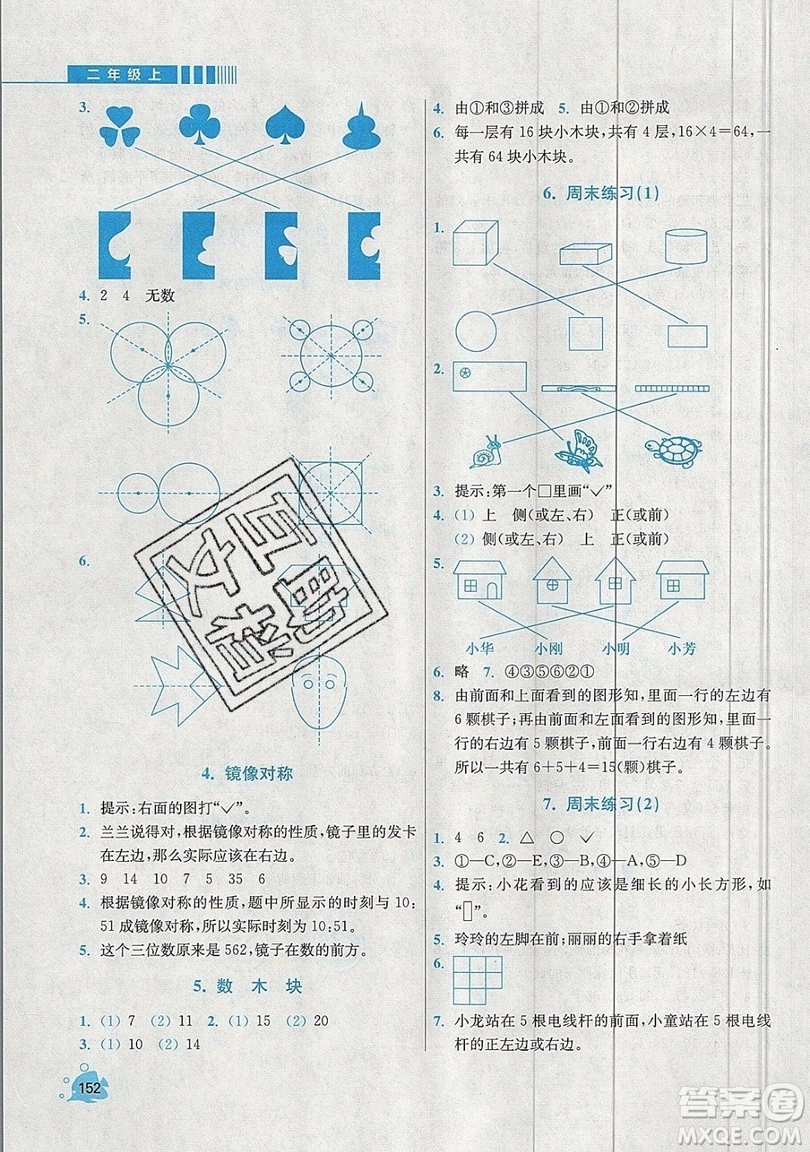 河海大學(xué)出版社2019小學(xué)同步奧數(shù)天天練二年級上冊RJ人教版參考答案