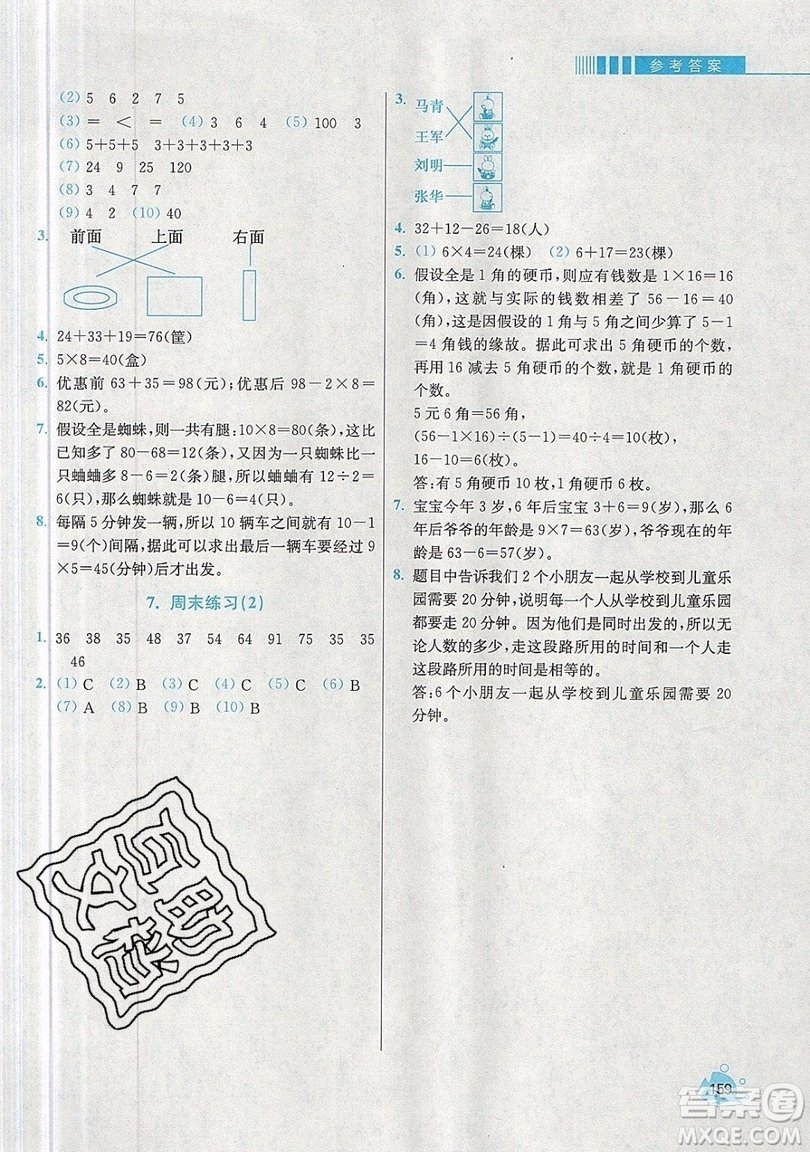 河海大學(xué)出版社2019小學(xué)同步奧數(shù)天天練二年級上冊RJ人教版參考答案