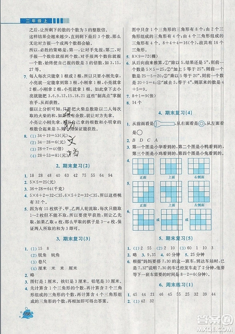 河海大學(xué)出版社2019小學(xué)同步奧數(shù)天天練二年級上冊RJ人教版參考答案