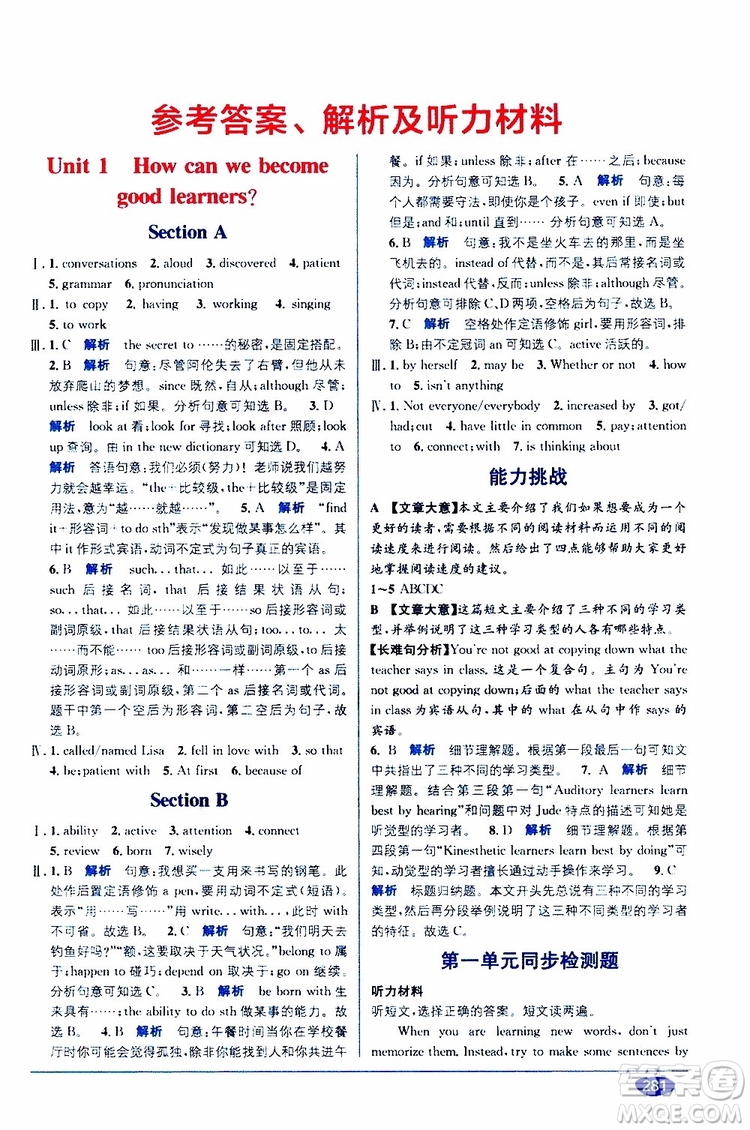 2019秋教材1+1優(yōu)化創(chuàng)新訓(xùn)練九年級(jí)英語上冊(cè)RJ版人教版參考答案