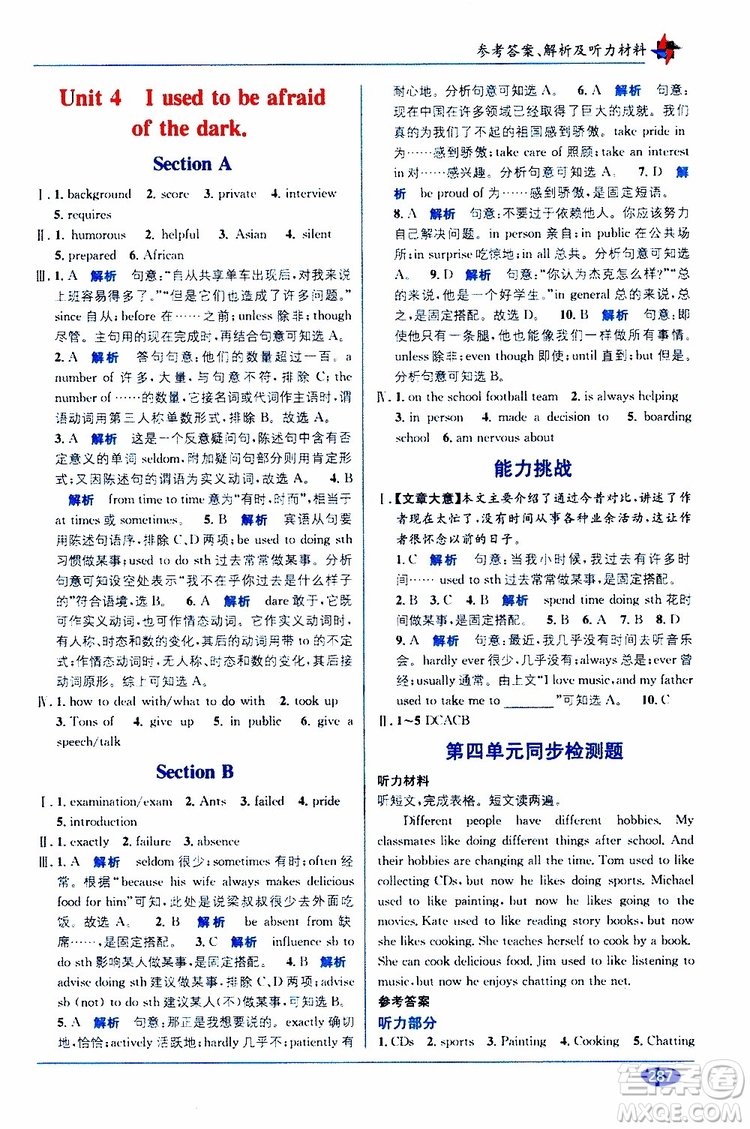 2019秋教材1+1優(yōu)化創(chuàng)新訓(xùn)練九年級(jí)英語上冊(cè)RJ版人教版參考答案