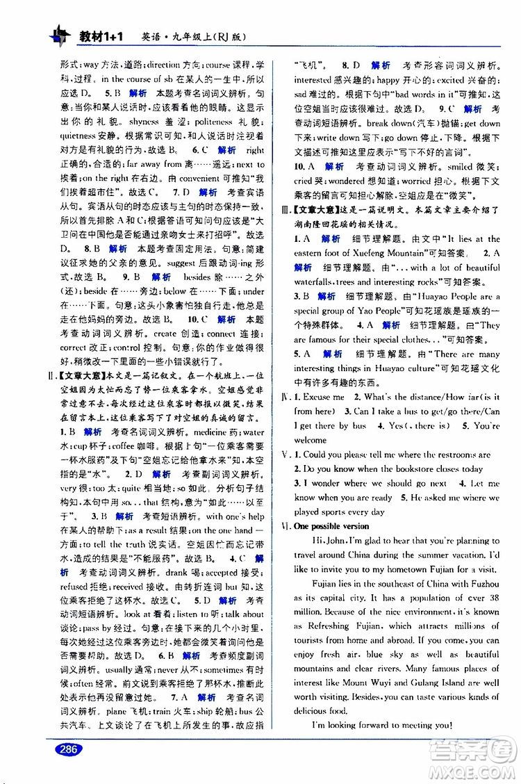 2019秋教材1+1優(yōu)化創(chuàng)新訓(xùn)練九年級(jí)英語上冊(cè)RJ版人教版參考答案