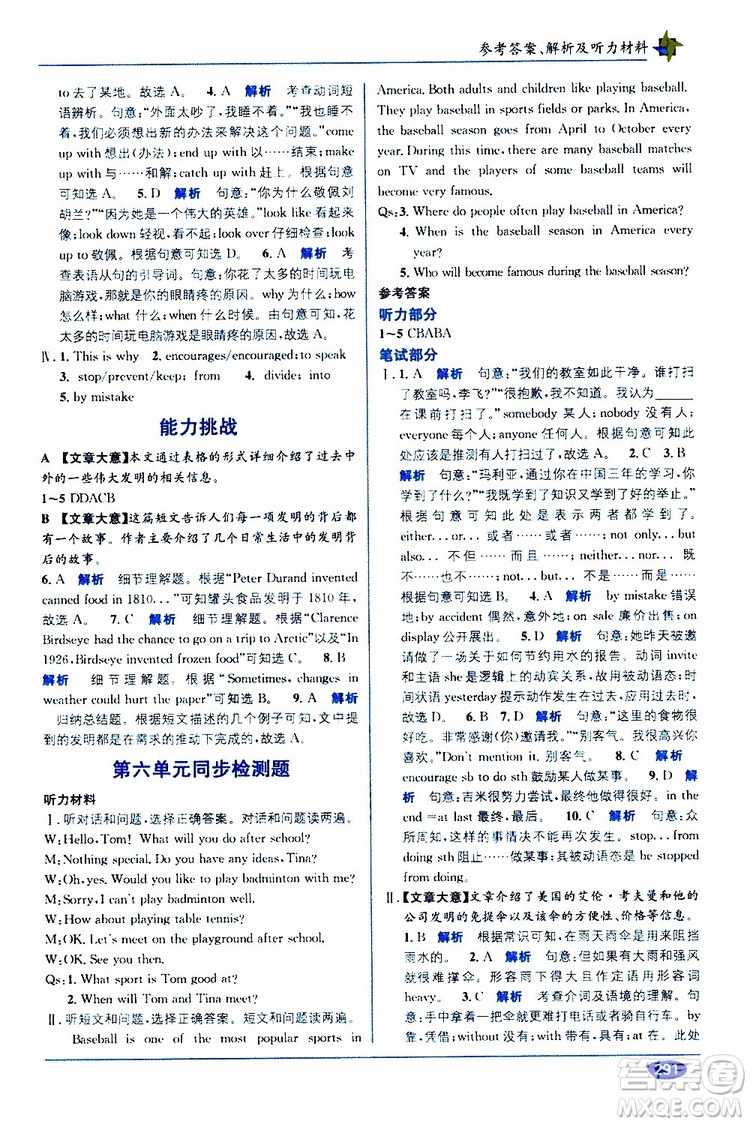 2019秋教材1+1優(yōu)化創(chuàng)新訓(xùn)練九年級(jí)英語上冊(cè)RJ版人教版參考答案