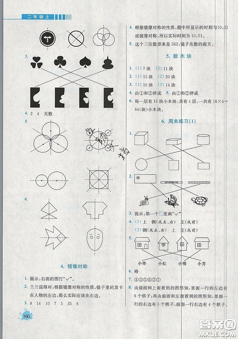 河海大學(xué)出版社2019小學(xué)同步奧數(shù)天天練二年級上冊SJ蘇教版參考答案