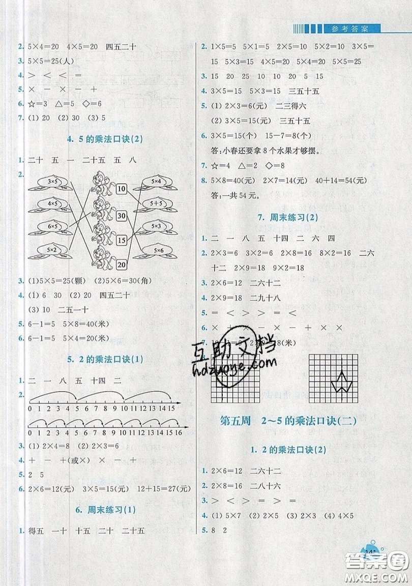 河海大學(xué)出版社2019小學(xué)同步奧數(shù)天天練二年級(jí)上冊(cè)北師大版參考答案