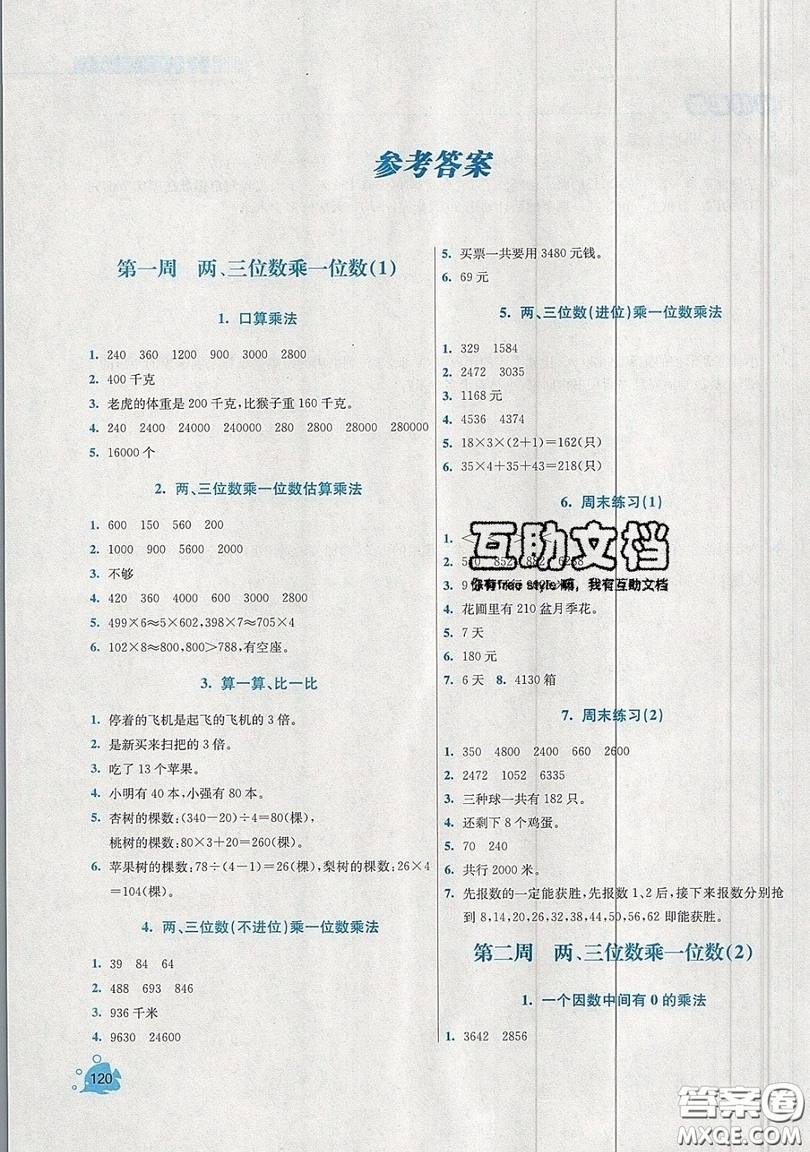 河海大學(xué)出版社2019小學(xué)同步奧數(shù)天天練三年級上冊SJ蘇教版參考答案