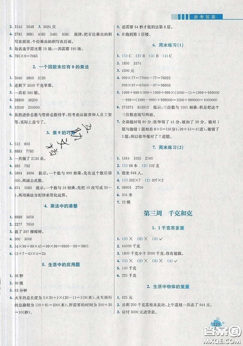 河海大學(xué)出版社2019小學(xué)同步奧數(shù)天天練三年級上冊SJ蘇教版參考答案