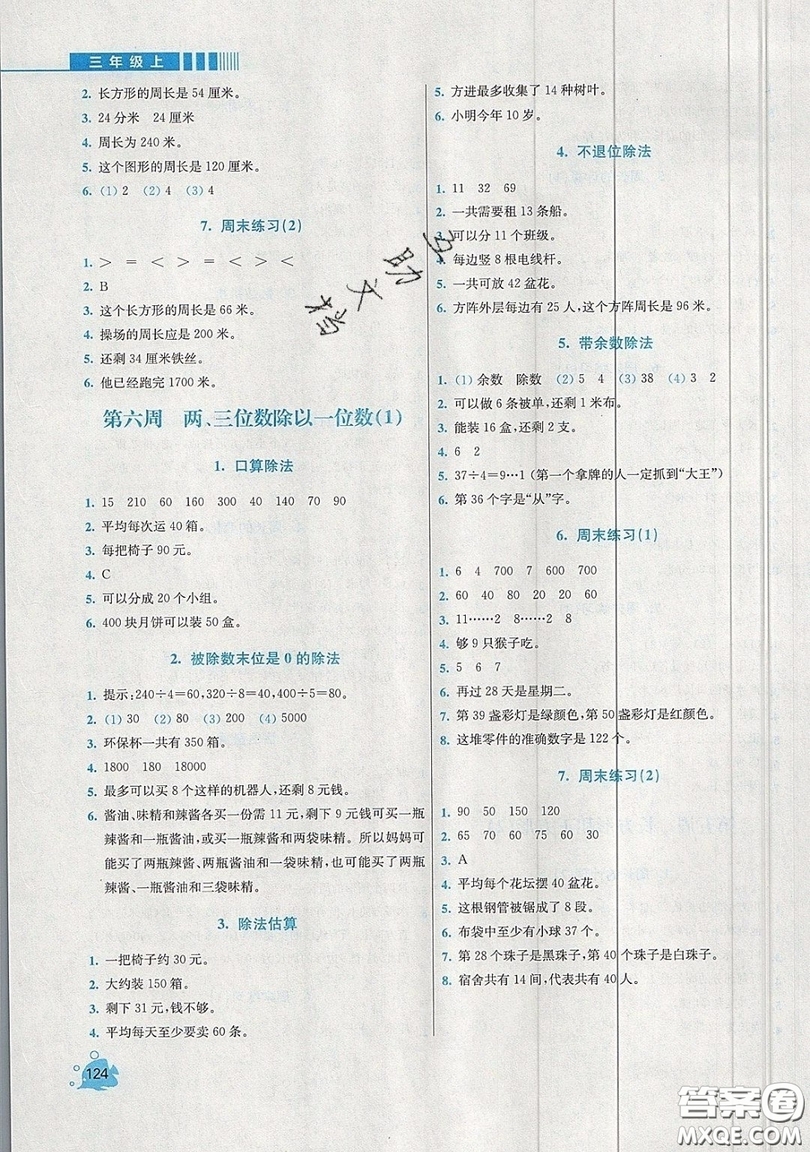 河海大學(xué)出版社2019小學(xué)同步奧數(shù)天天練三年級上冊SJ蘇教版參考答案