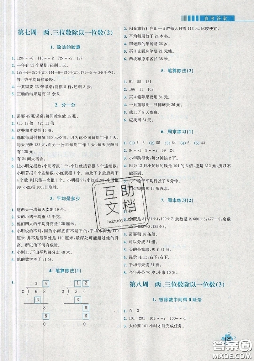 河海大學(xué)出版社2019小學(xué)同步奧數(shù)天天練三年級上冊SJ蘇教版參考答案