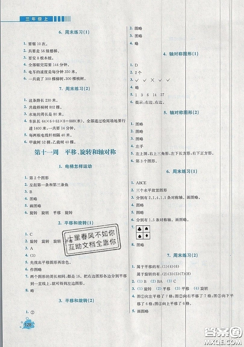 河海大學(xué)出版社2019小學(xué)同步奧數(shù)天天練三年級上冊SJ蘇教版參考答案