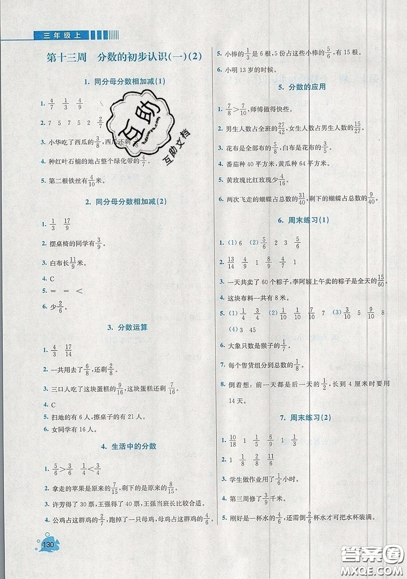 河海大學(xué)出版社2019小學(xué)同步奧數(shù)天天練三年級上冊SJ蘇教版參考答案