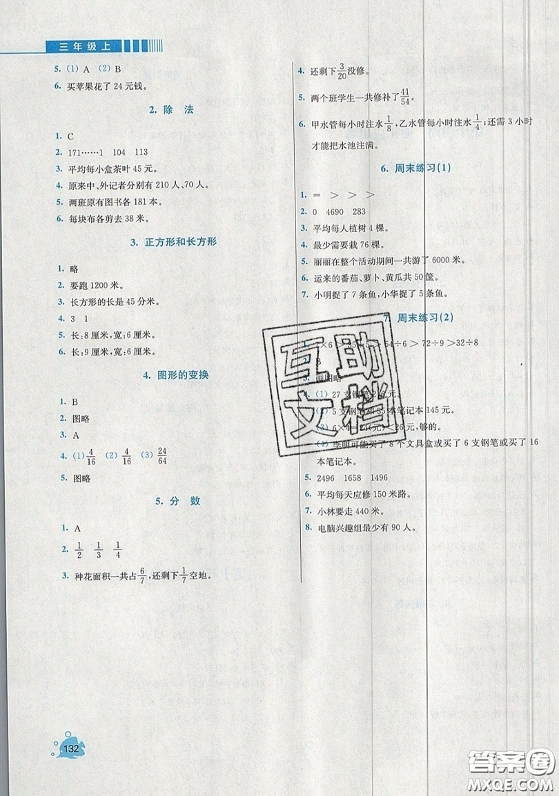 河海大學(xué)出版社2019小學(xué)同步奧數(shù)天天練三年級上冊SJ蘇教版參考答案