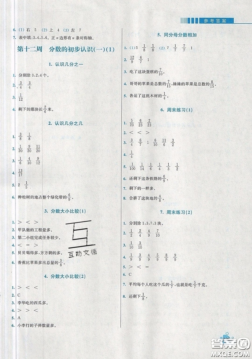 河海大學(xué)出版社2019小學(xué)同步奧數(shù)天天練三年級上冊SJ蘇教版參考答案