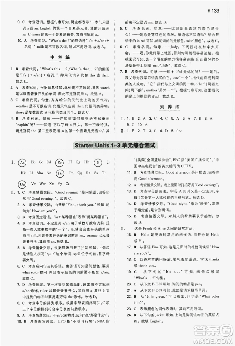 湖南教育出版社2020一本同步訓(xùn)練七年級(jí)上冊(cè)初中英語人教版答案