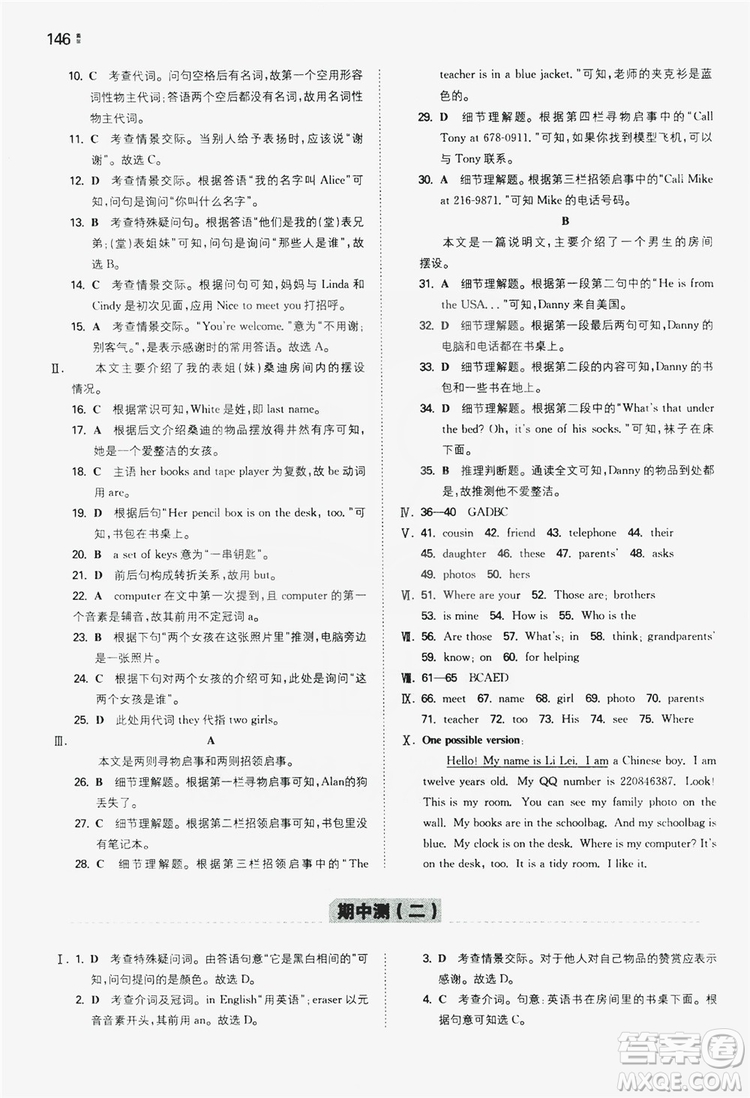 湖南教育出版社2020一本同步訓(xùn)練七年級(jí)上冊(cè)初中英語人教版答案