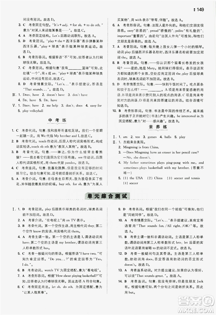 湖南教育出版社2020一本同步訓(xùn)練七年級(jí)上冊(cè)初中英語人教版答案