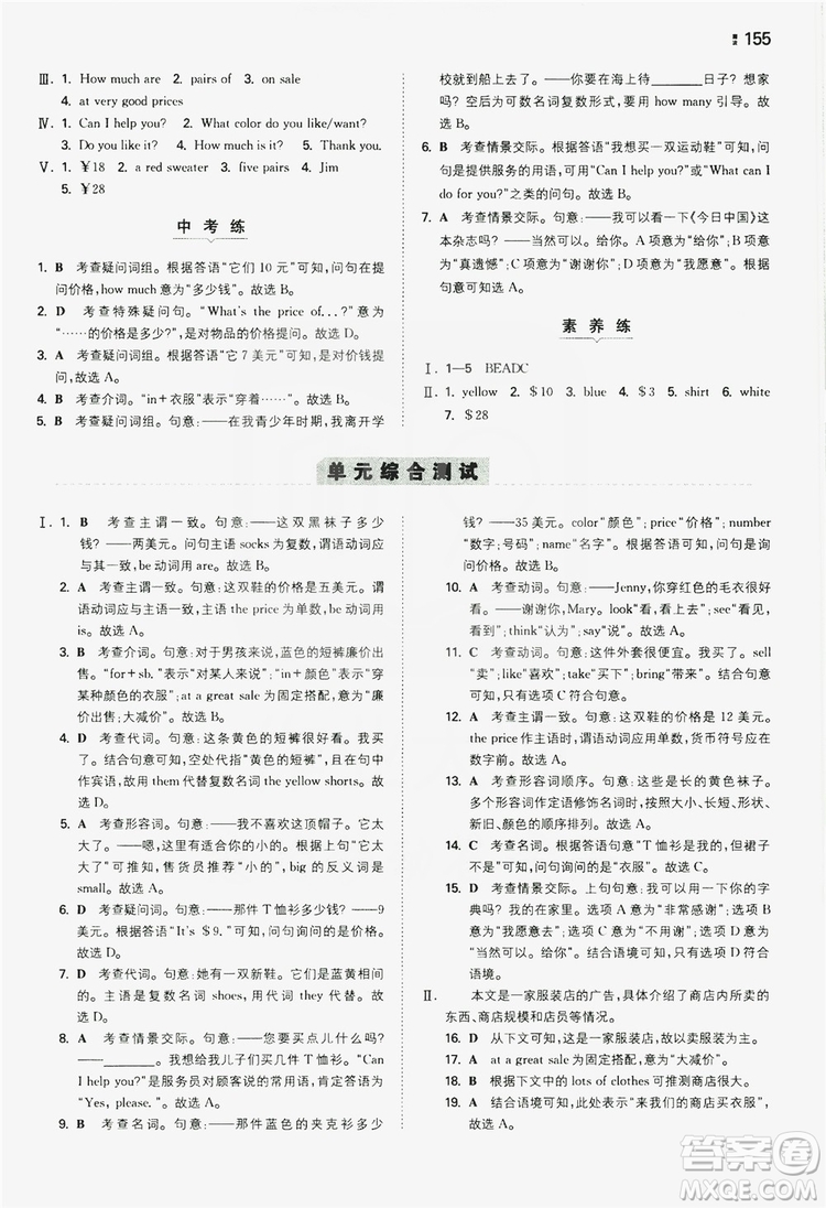 湖南教育出版社2020一本同步訓(xùn)練七年級(jí)上冊(cè)初中英語人教版答案