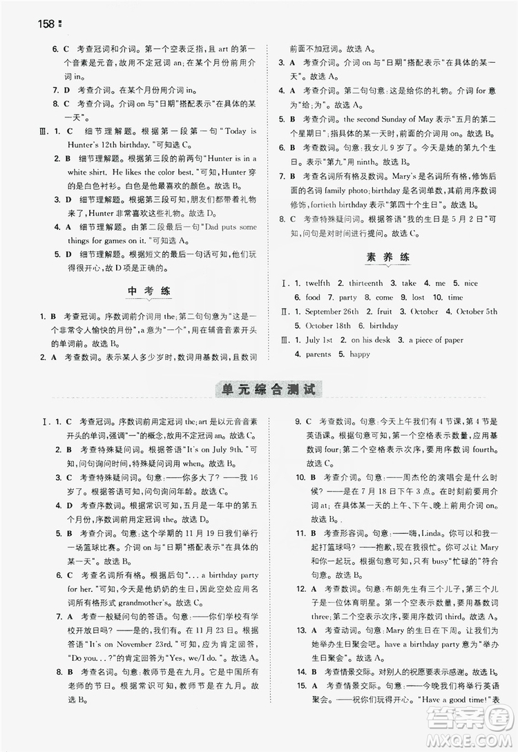 湖南教育出版社2020一本同步訓(xùn)練七年級(jí)上冊(cè)初中英語人教版答案