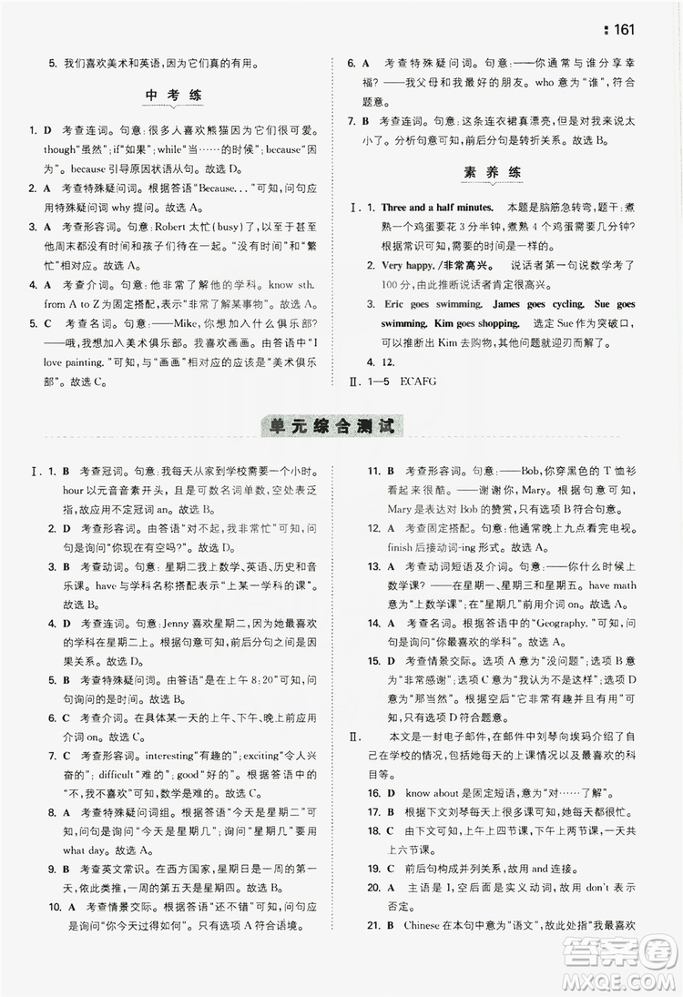 湖南教育出版社2020一本同步訓(xùn)練七年級(jí)上冊(cè)初中英語人教版答案