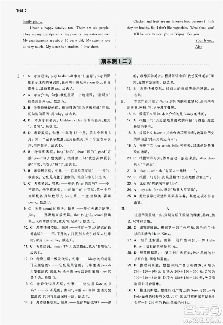 湖南教育出版社2020一本同步訓(xùn)練七年級(jí)上冊(cè)初中英語人教版答案