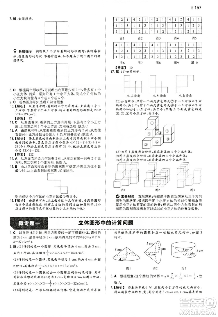 湖南教育出版社2020一本同步訓(xùn)練七年級(jí)上冊(cè)初中數(shù)學(xué)北師大版答案