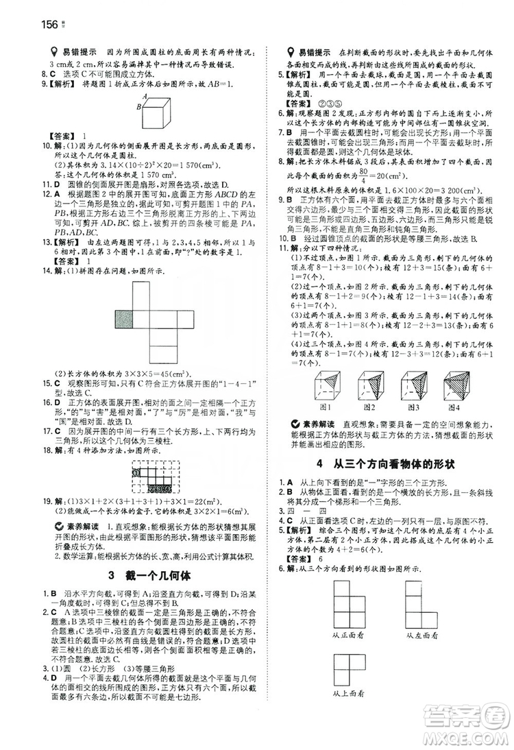 湖南教育出版社2020一本同步訓(xùn)練七年級(jí)上冊(cè)初中數(shù)學(xué)北師大版答案