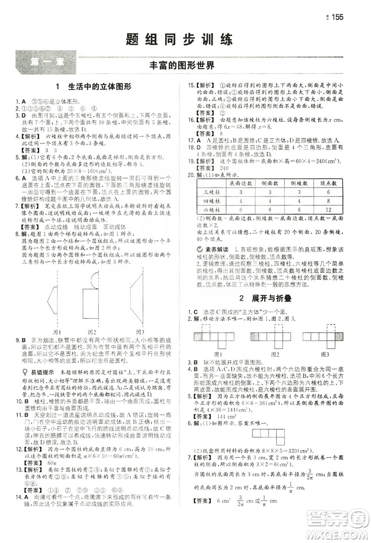 湖南教育出版社2020一本同步訓(xùn)練七年級(jí)上冊(cè)初中數(shù)學(xué)北師大版答案