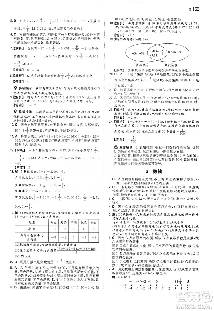 湖南教育出版社2020一本同步訓(xùn)練七年級(jí)上冊(cè)初中數(shù)學(xué)北師大版答案