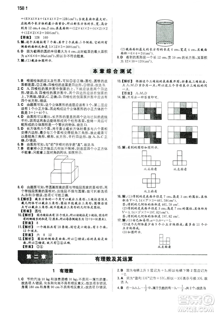 湖南教育出版社2020一本同步訓(xùn)練七年級(jí)上冊(cè)初中數(shù)學(xué)北師大版答案