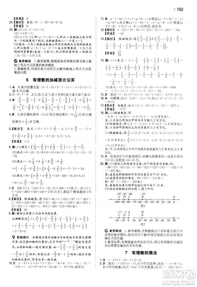 湖南教育出版社2020一本同步訓(xùn)練七年級(jí)上冊(cè)初中數(shù)學(xué)北師大版答案