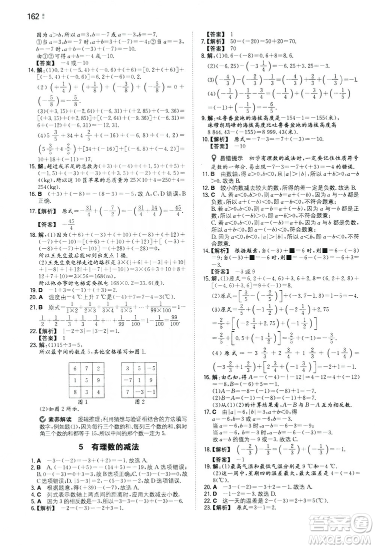 湖南教育出版社2020一本同步訓(xùn)練七年級(jí)上冊(cè)初中數(shù)學(xué)北師大版答案