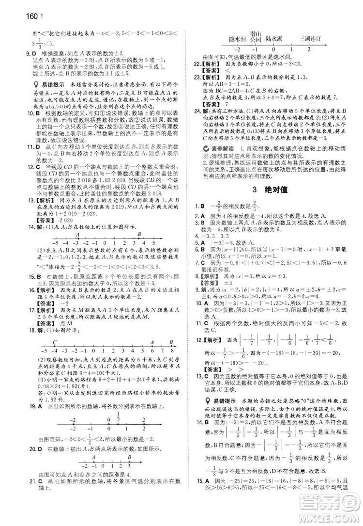 湖南教育出版社2020一本同步訓(xùn)練七年級(jí)上冊(cè)初中數(shù)學(xué)北師大版答案