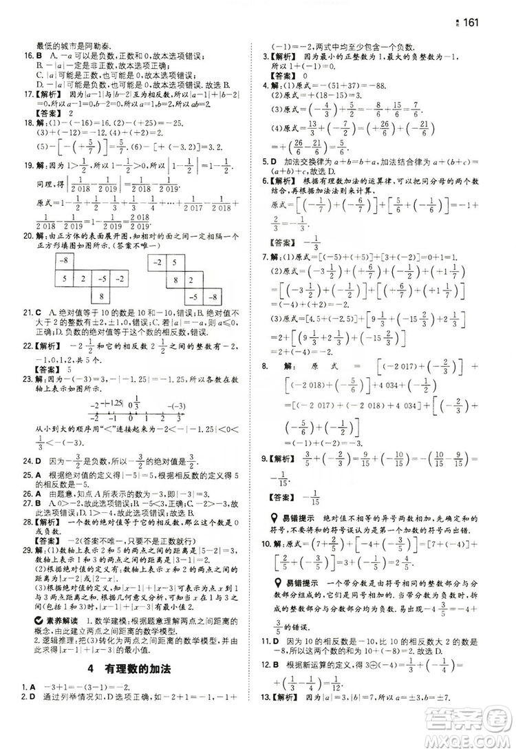 湖南教育出版社2020一本同步訓(xùn)練七年級(jí)上冊(cè)初中數(shù)學(xué)北師大版答案