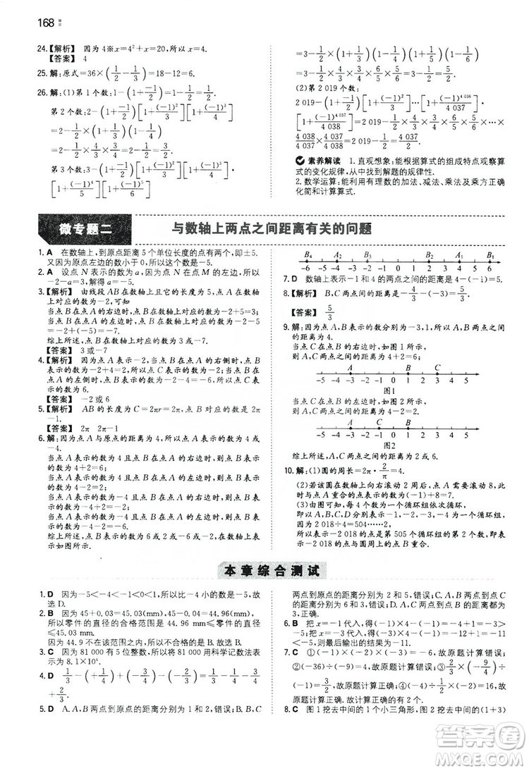 湖南教育出版社2020一本同步訓(xùn)練七年級(jí)上冊(cè)初中數(shù)學(xué)北師大版答案