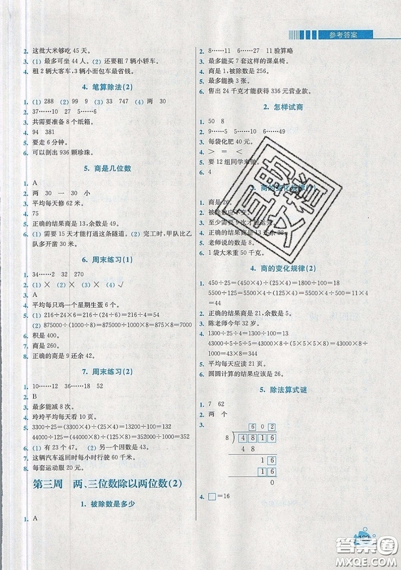 河海大學(xué)出版社2019小學(xué)同步奧數(shù)天天練四年級上冊SJ蘇教版參考答案