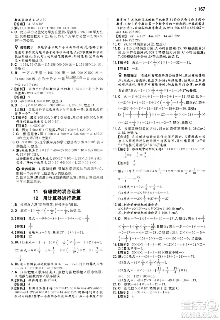 湖南教育出版社2020一本同步訓(xùn)練七年級(jí)上冊(cè)初中數(shù)學(xué)北師大版答案