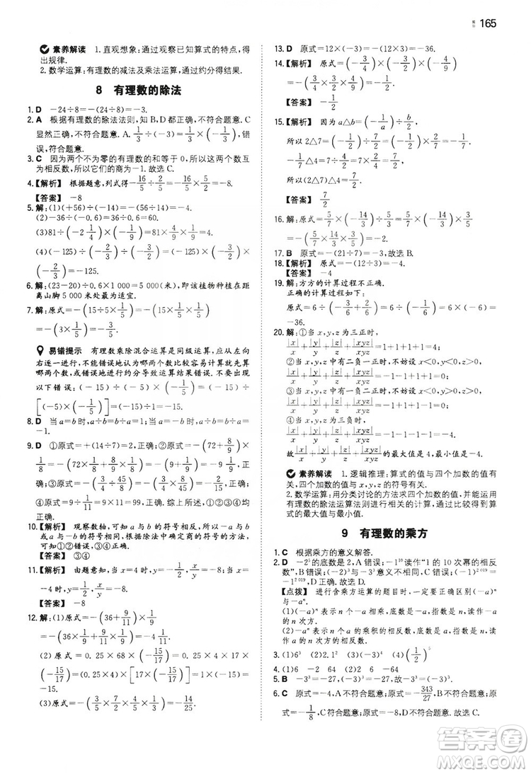 湖南教育出版社2020一本同步訓(xùn)練七年級(jí)上冊(cè)初中數(shù)學(xué)北師大版答案